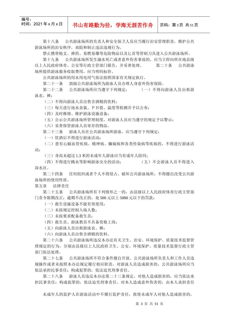 湖南省公共游泳场所管理办法_第3页