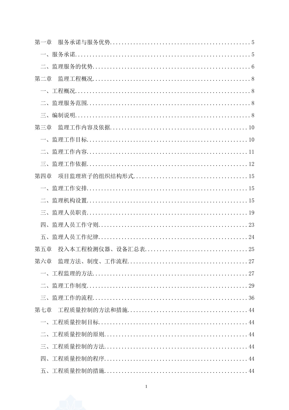 湿地公园项目监理投标大纲_210页(广场_绿化_房建等)_secret_第2页