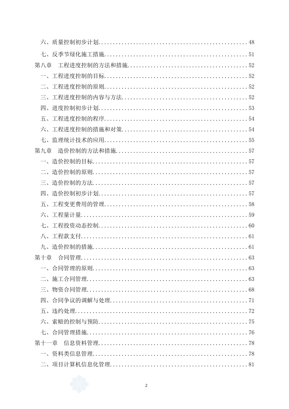 湿地公园项目监理投标大纲_210页(广场_绿化_房建等)_secret_第3页