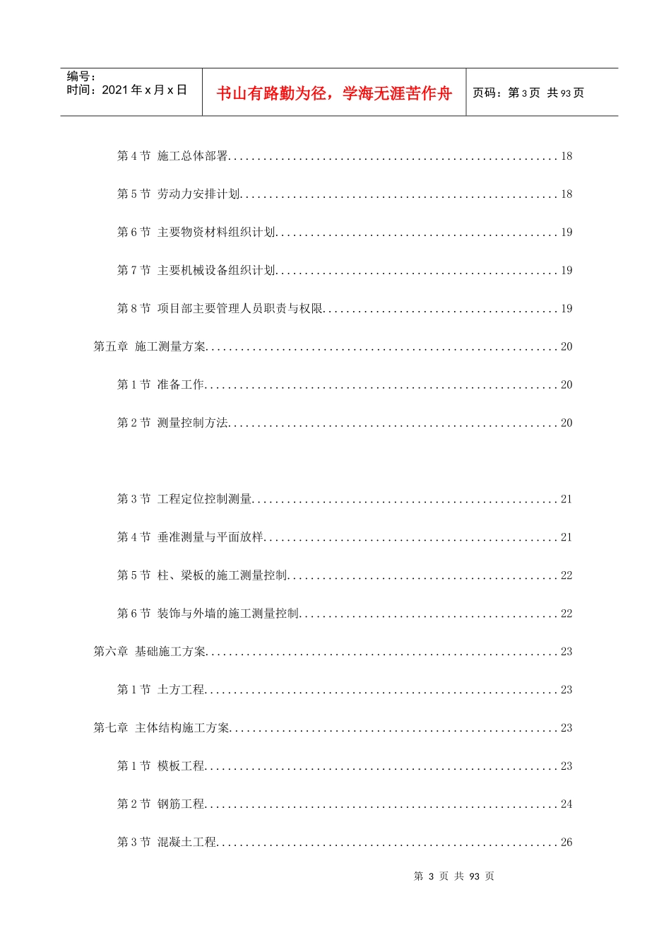 溆浦县职业中等专业学校改扩建项目施工组织设计(2)_第3页