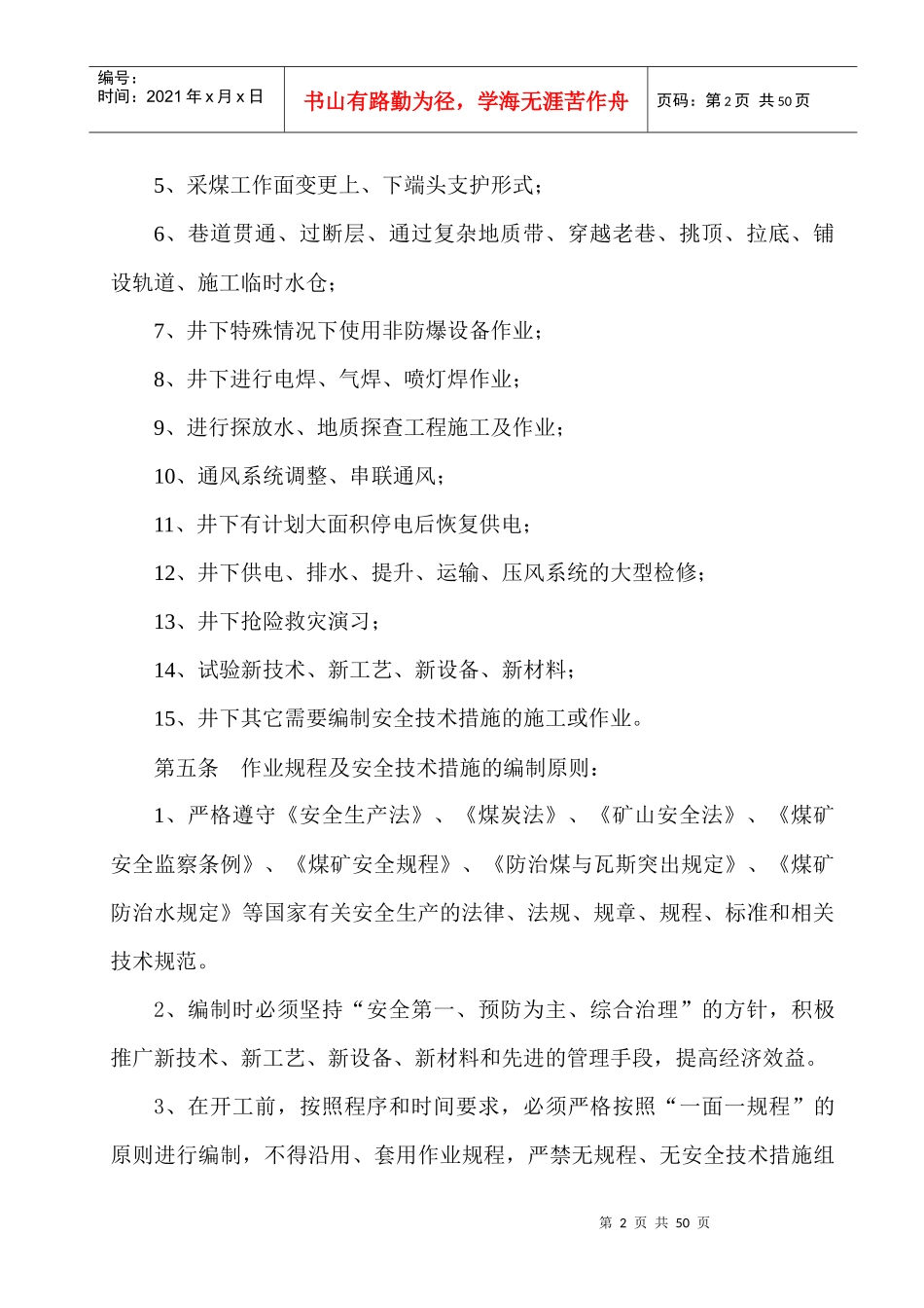 焦煤集团作业规程及安全技术措施管理办法_第2页