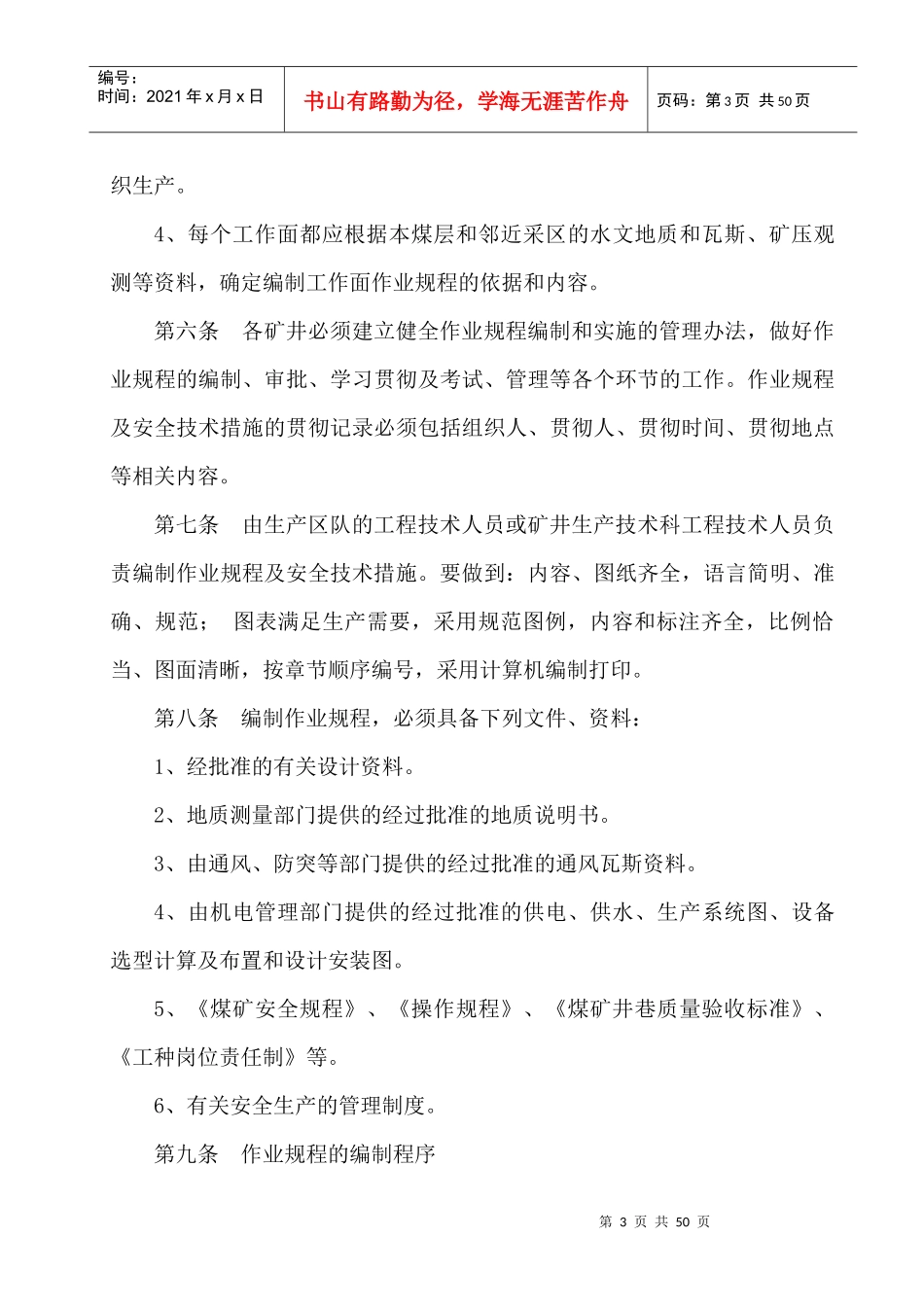 焦煤集团作业规程及安全技术措施管理办法_第3页