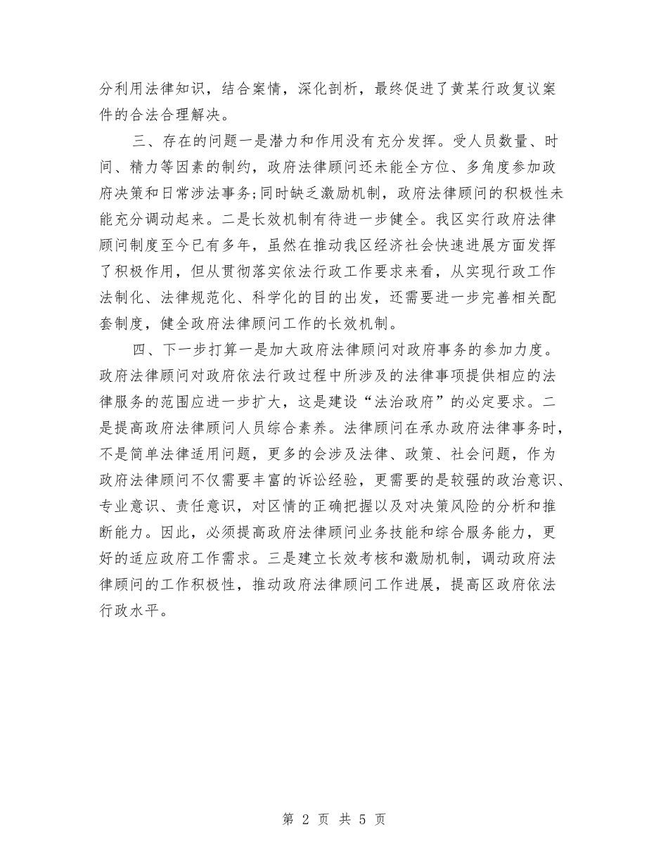 2024年度法律顾问个人工作总结与2024年度法院公务员个人总结汇编_第2页