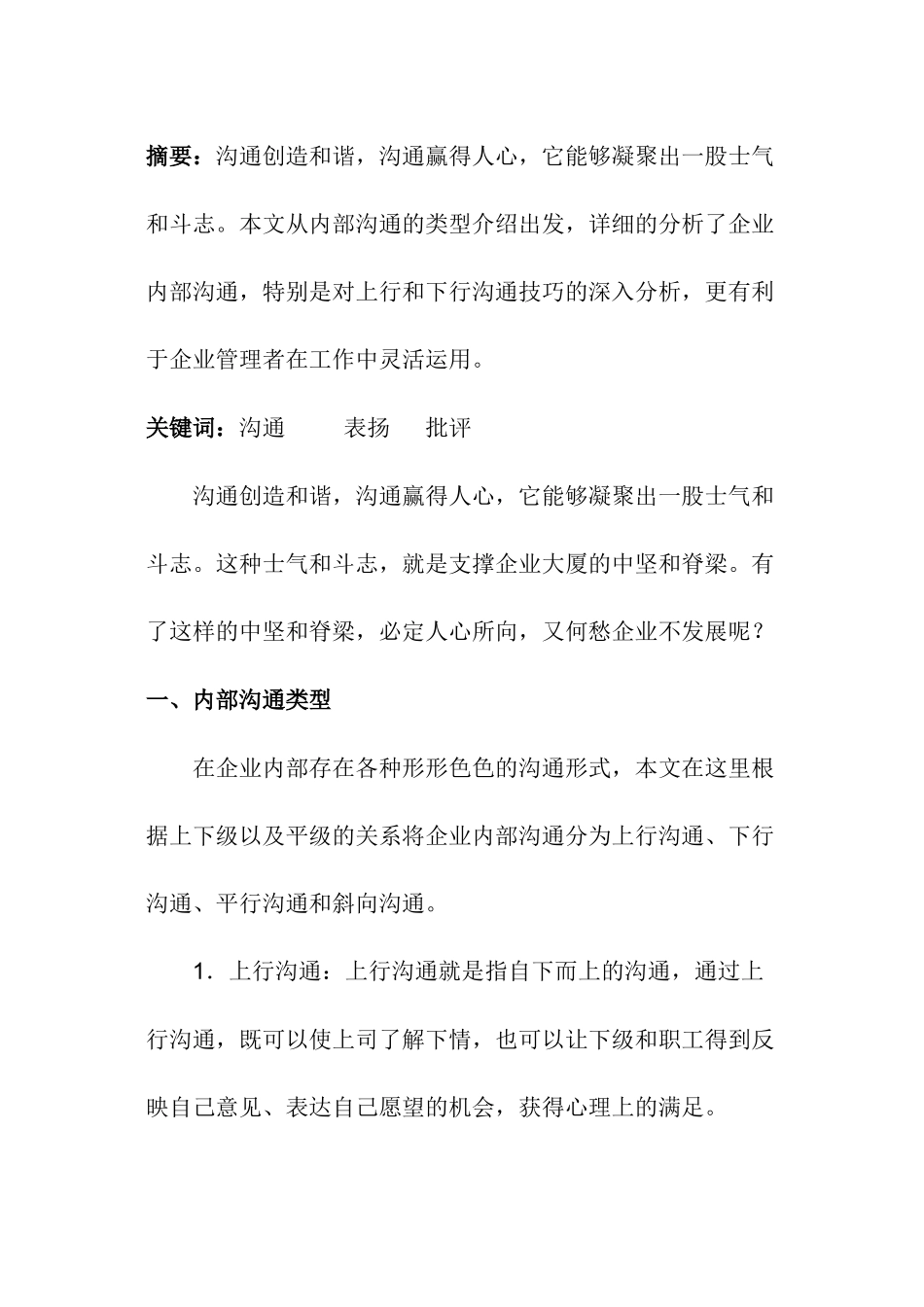 有效的掌握内部沟通技巧_第1页