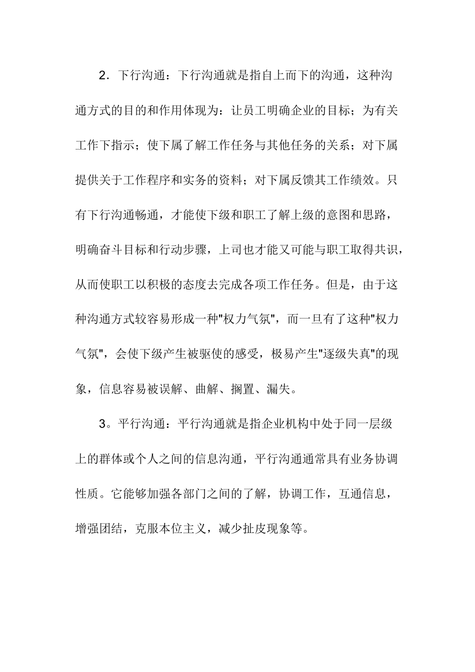 有效的掌握内部沟通技巧_第2页