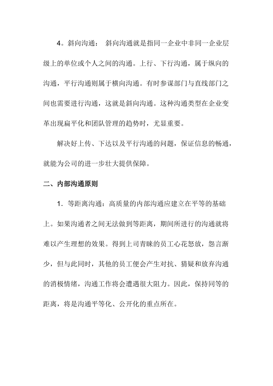 有效的掌握内部沟通技巧_第3页