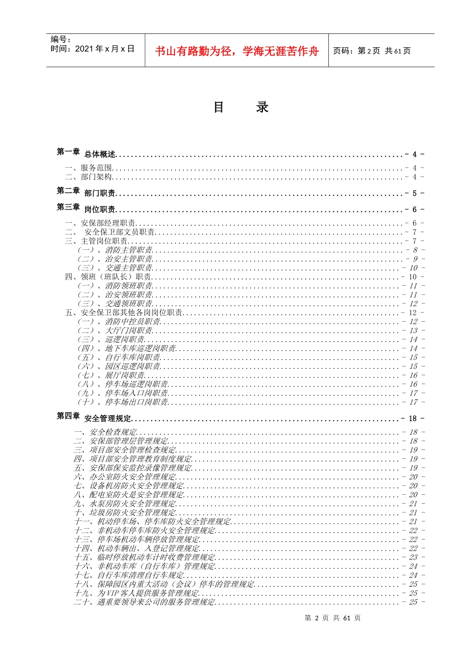 物业管理处安全保卫部工作手册_第2页