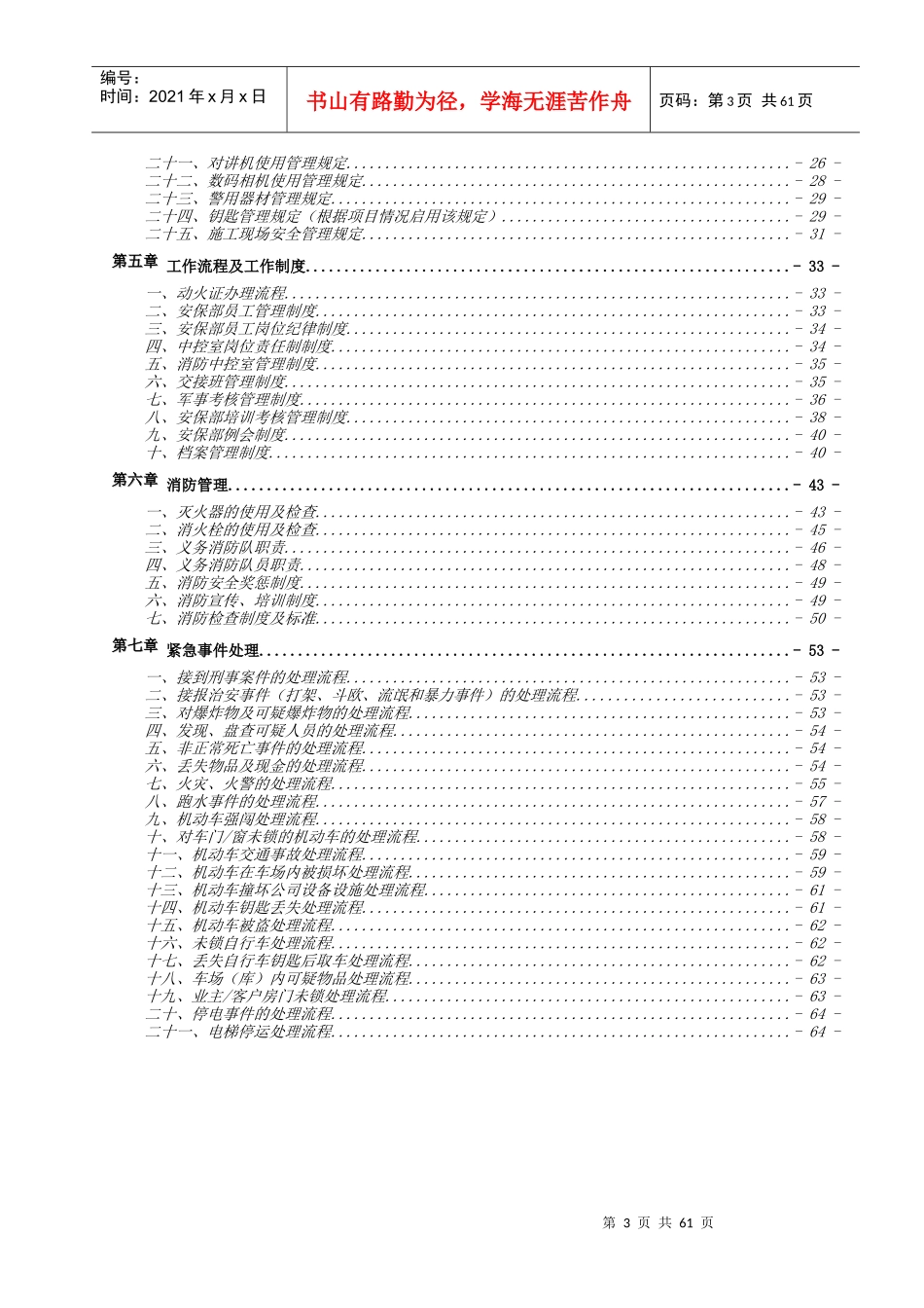 物业管理处安全保卫部工作手册_第3页