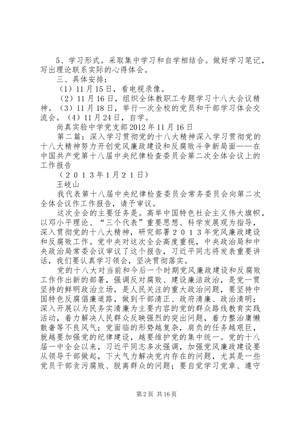 关于《深入学习贯彻党的十八大精神》的学习计划_第2页