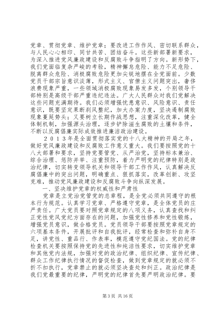 关于《深入学习贯彻党的十八大精神》的学习计划_第3页
