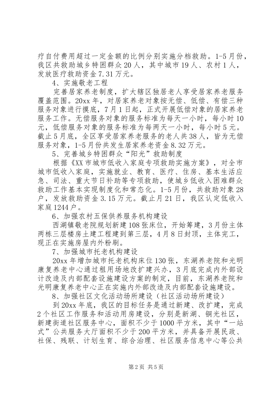 民政局上半年工作总结及下半年工作安排_第2页
