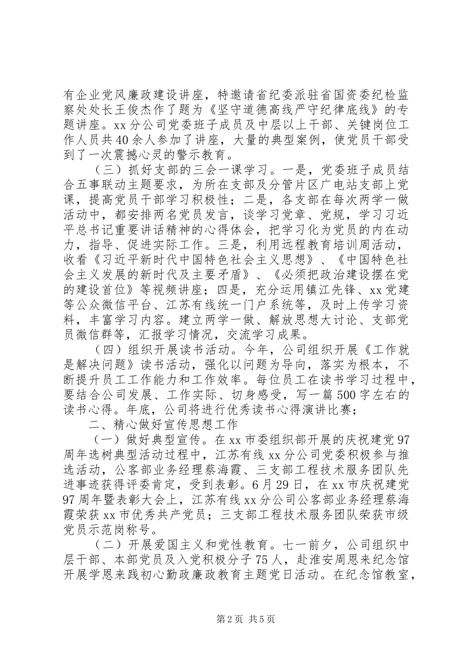 公司201X年上半年宣传思想工作总结及下半年工作计划_第2页