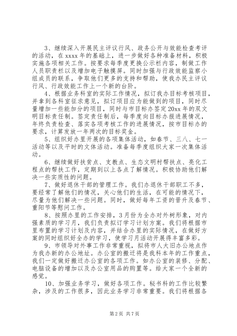 关于秘书的工作计划5篇_第2页