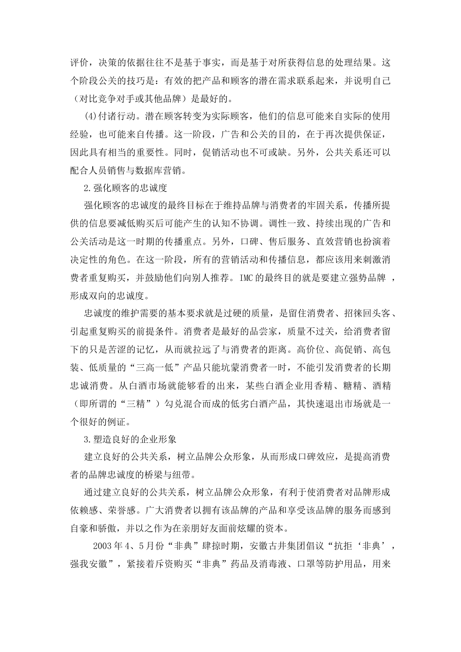 公共关系在市场营销中的作用(1)_第2页