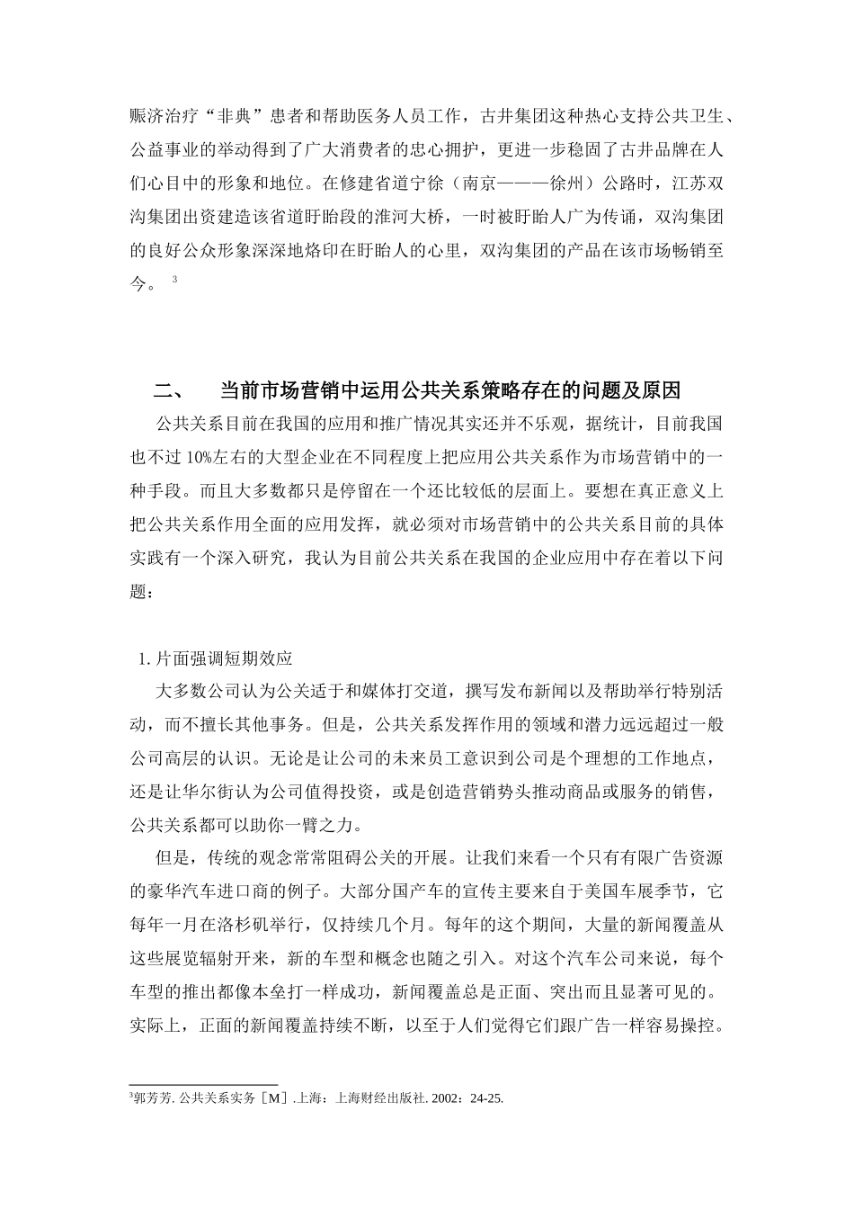 公共关系在市场营销中的作用(1)_第3页