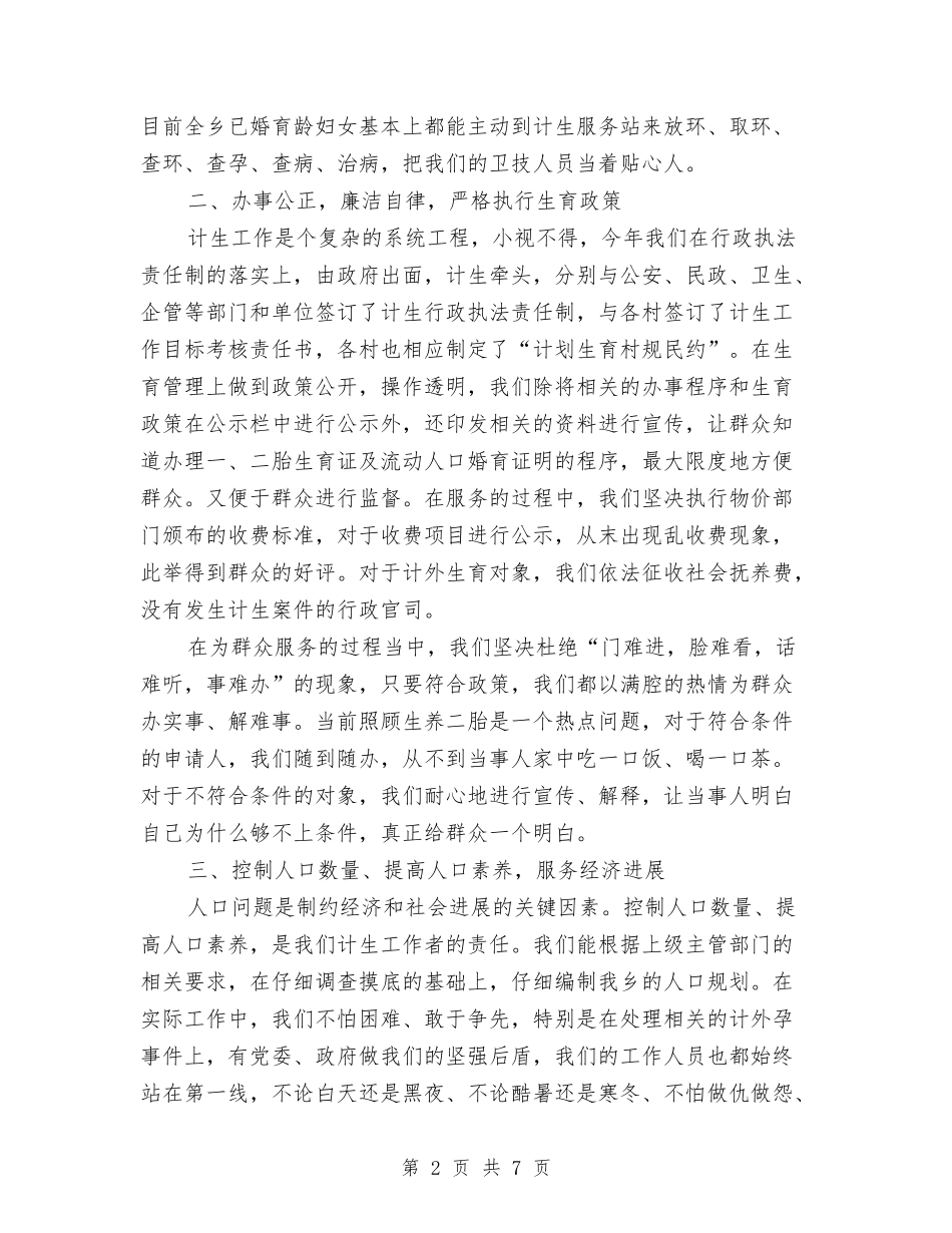 2024计生服务站半年工作总结范文与2024计算机工程师个人工作总结汇编_第2页