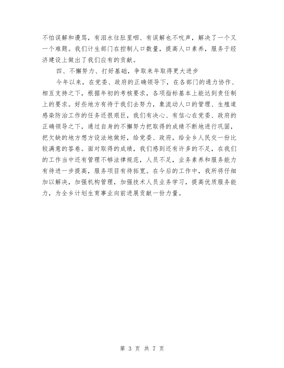 2024计生服务站半年工作总结范文与2024计算机工程师个人工作总结汇编_第3页