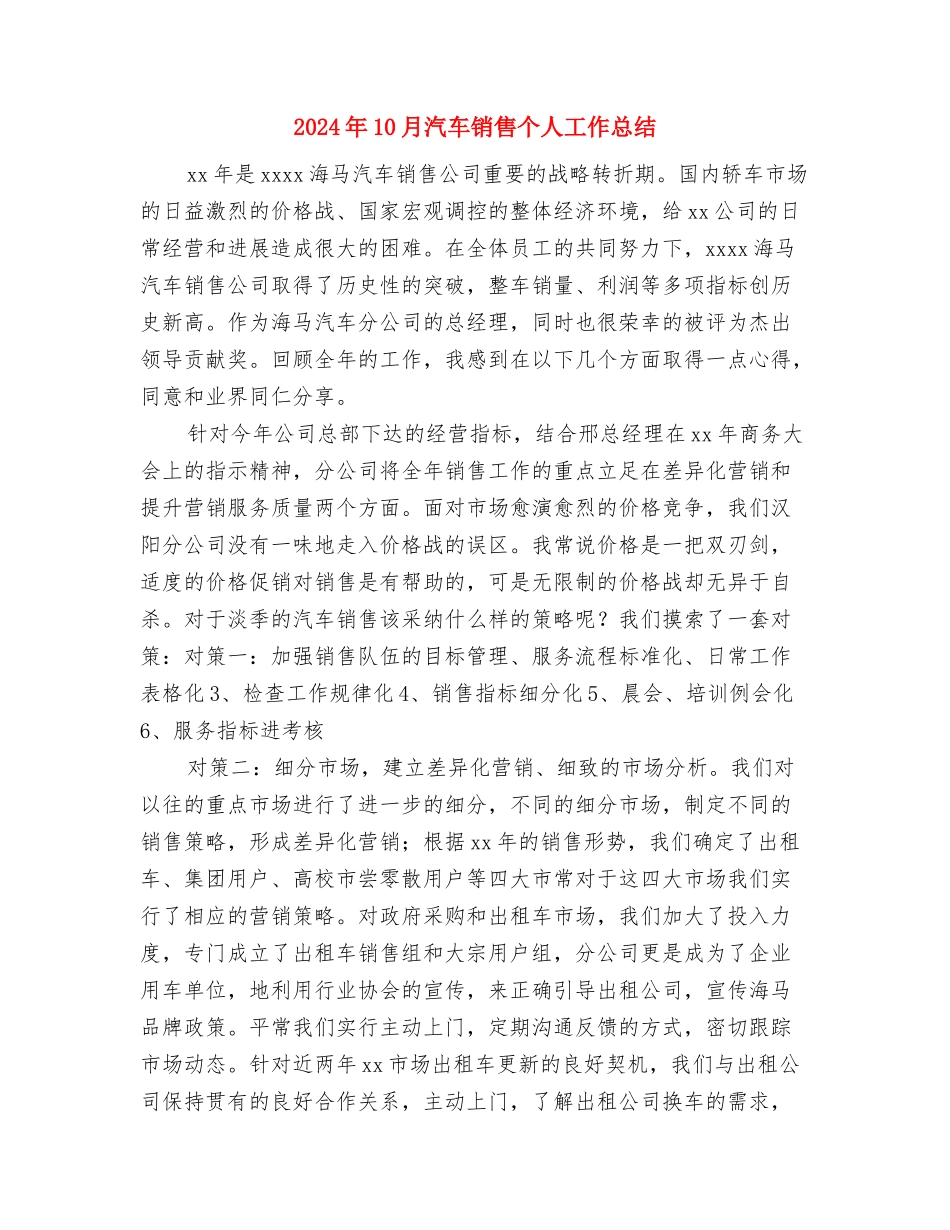2024年10月民警转正总结范文与2024年10月汽车销售个人工作总结汇编_第3页