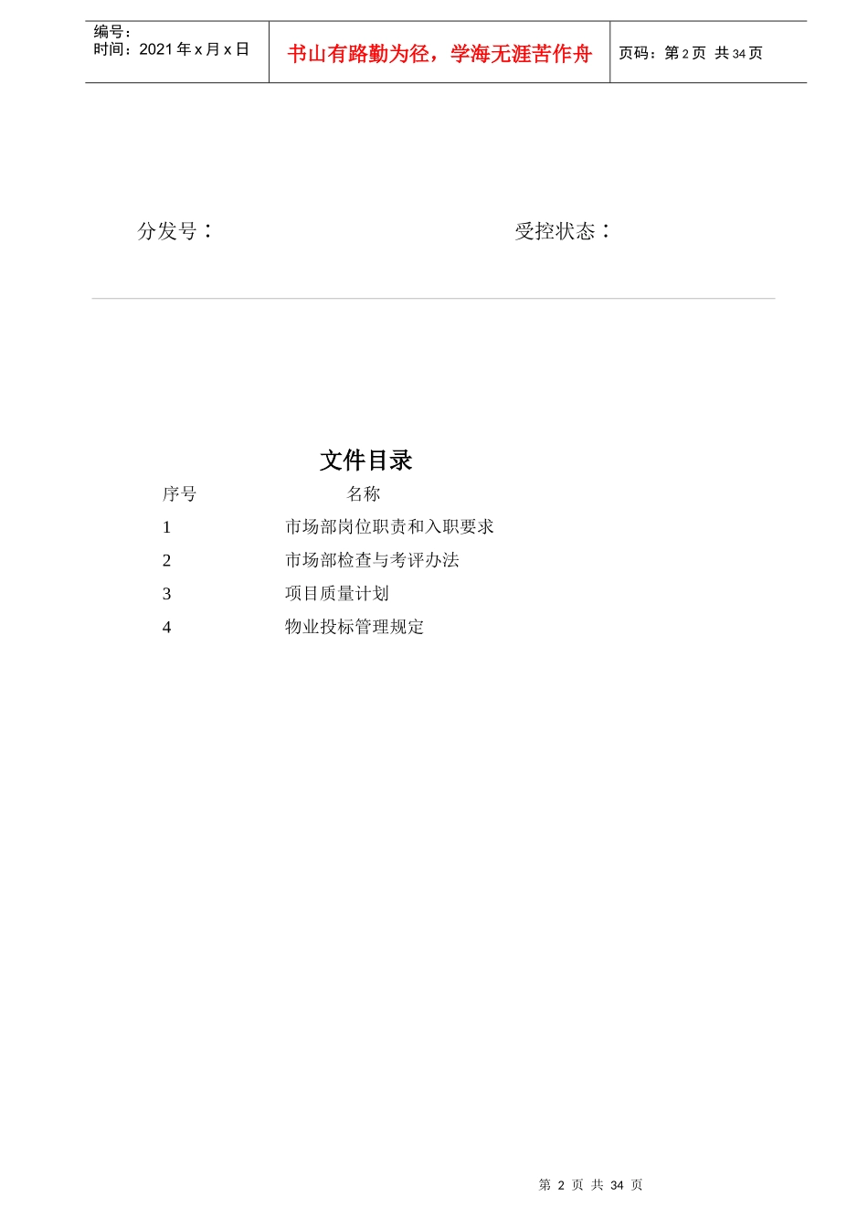 物业市场部管理工作手册(改)_第2页