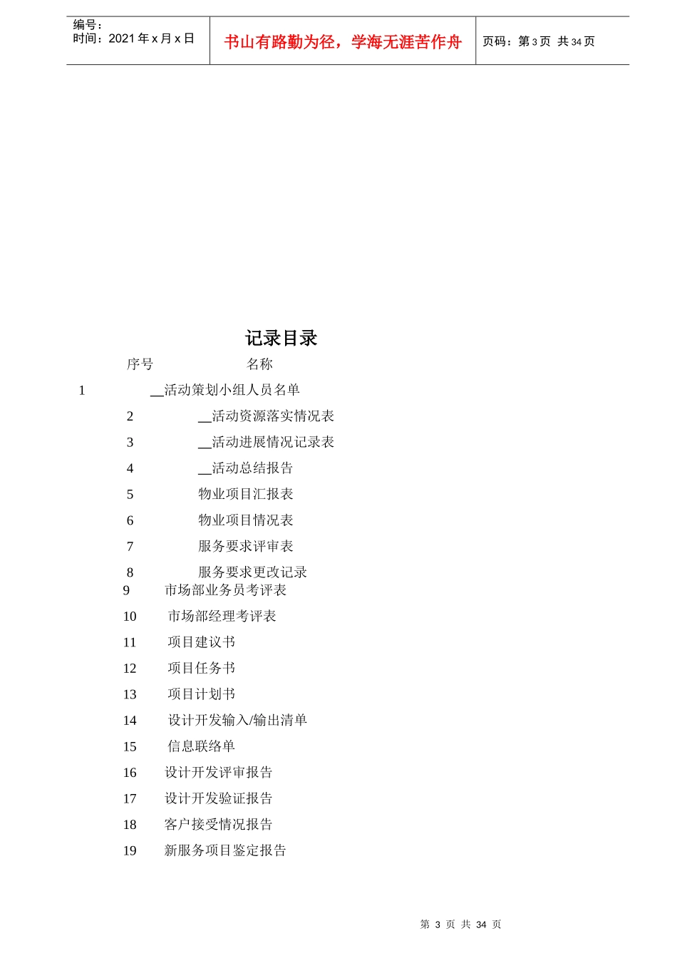 物业市场部管理工作手册(改)_第3页