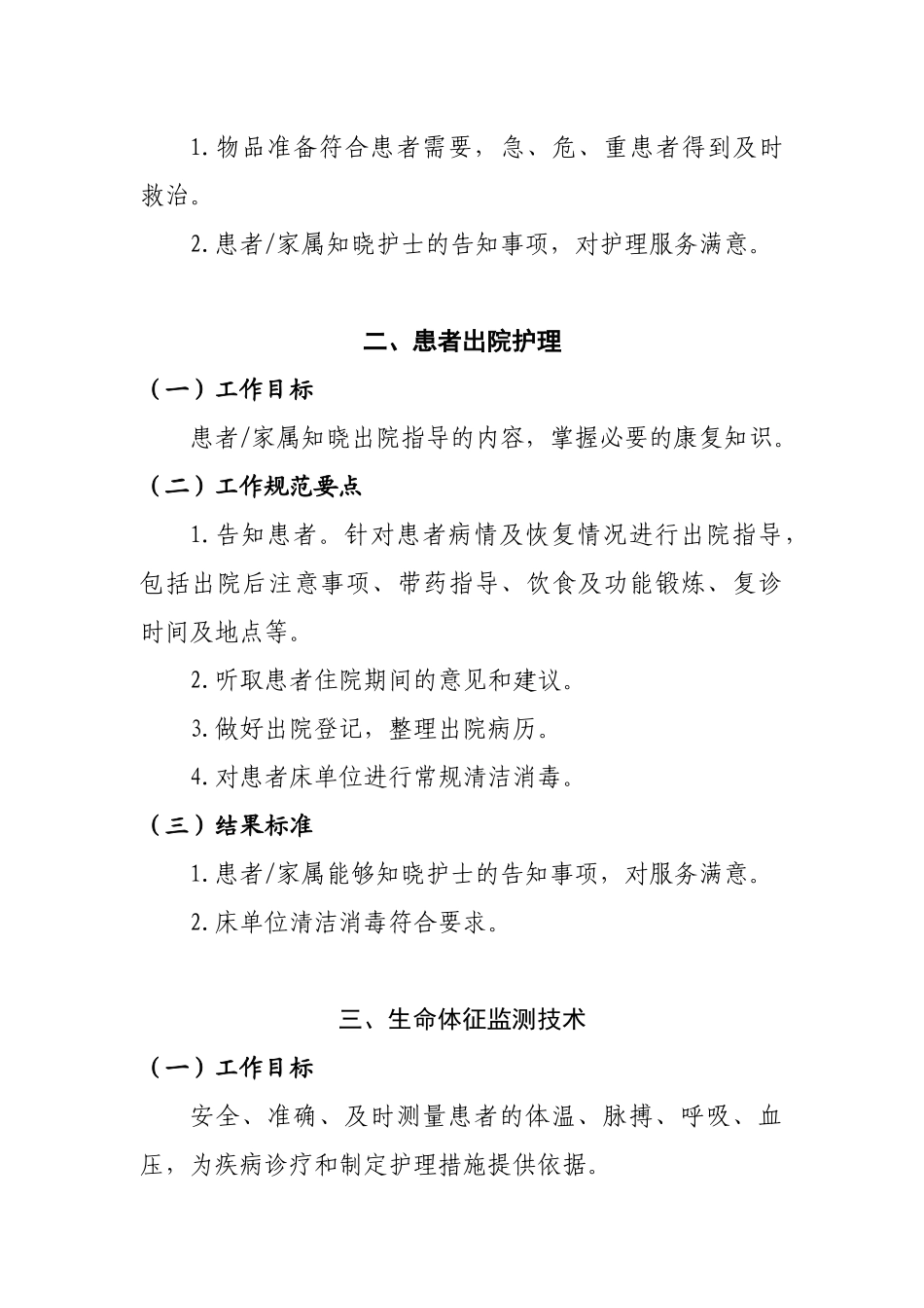 常用临床护理技术服务规范（征求意见稿）-常用临床护_第2页