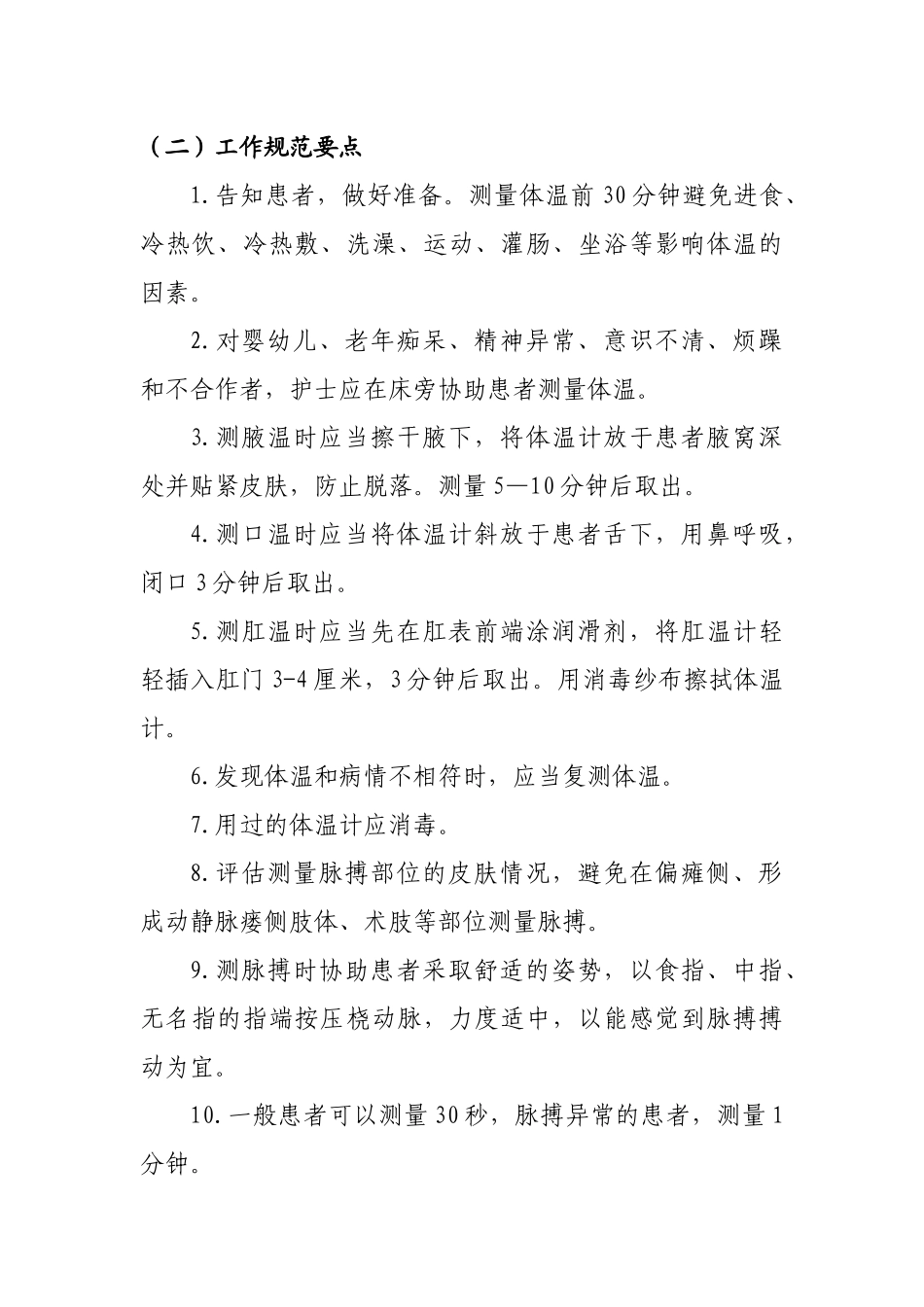 常用临床护理技术服务规范（征求意见稿）-常用临床护_第3页