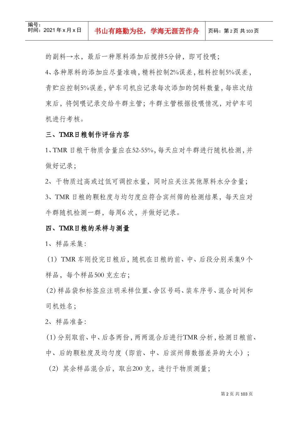 牧场标准化操作流程(正文)(DOC98页)_第2页