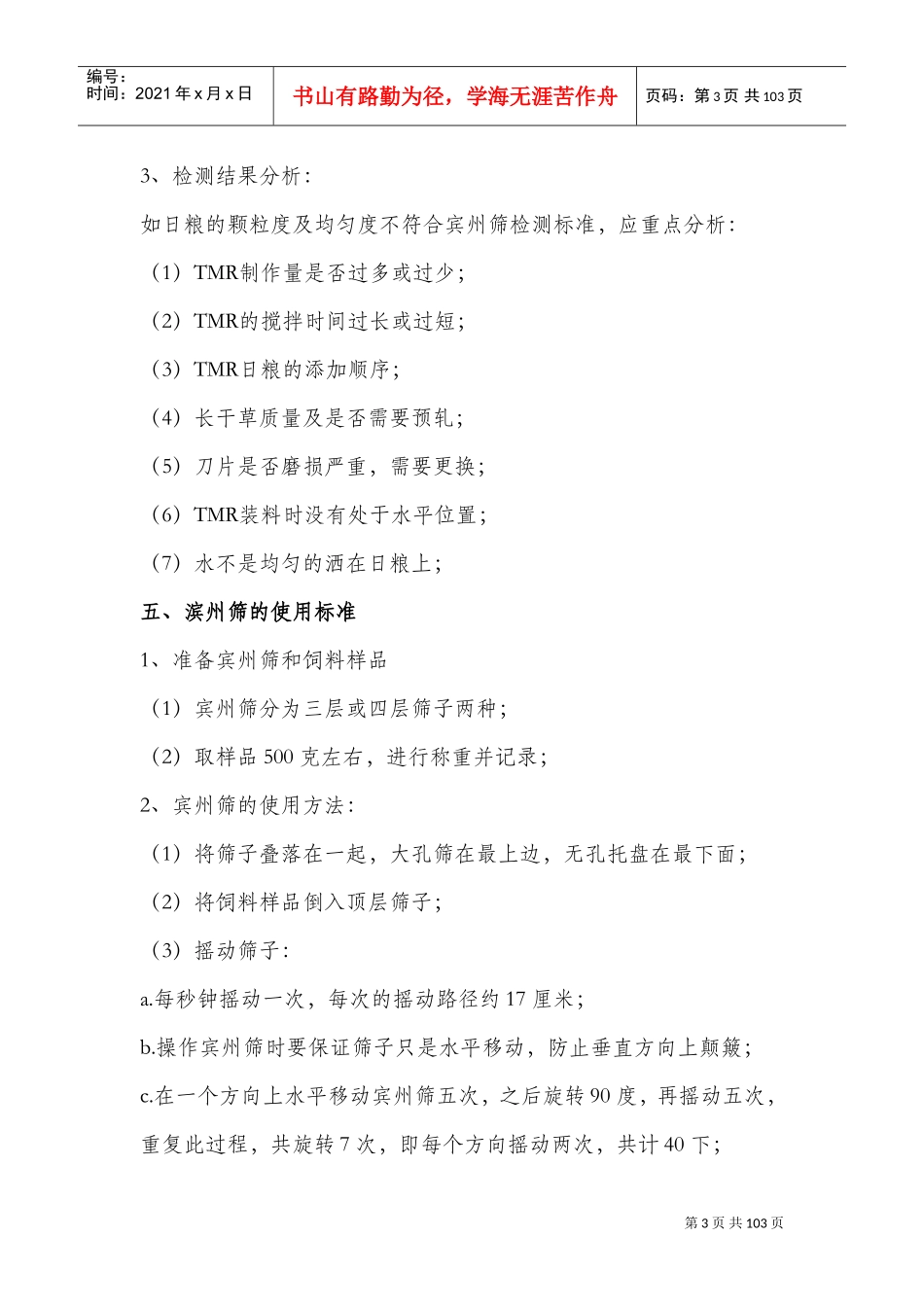 牧场标准化操作流程(正文)(DOC98页)_第3页