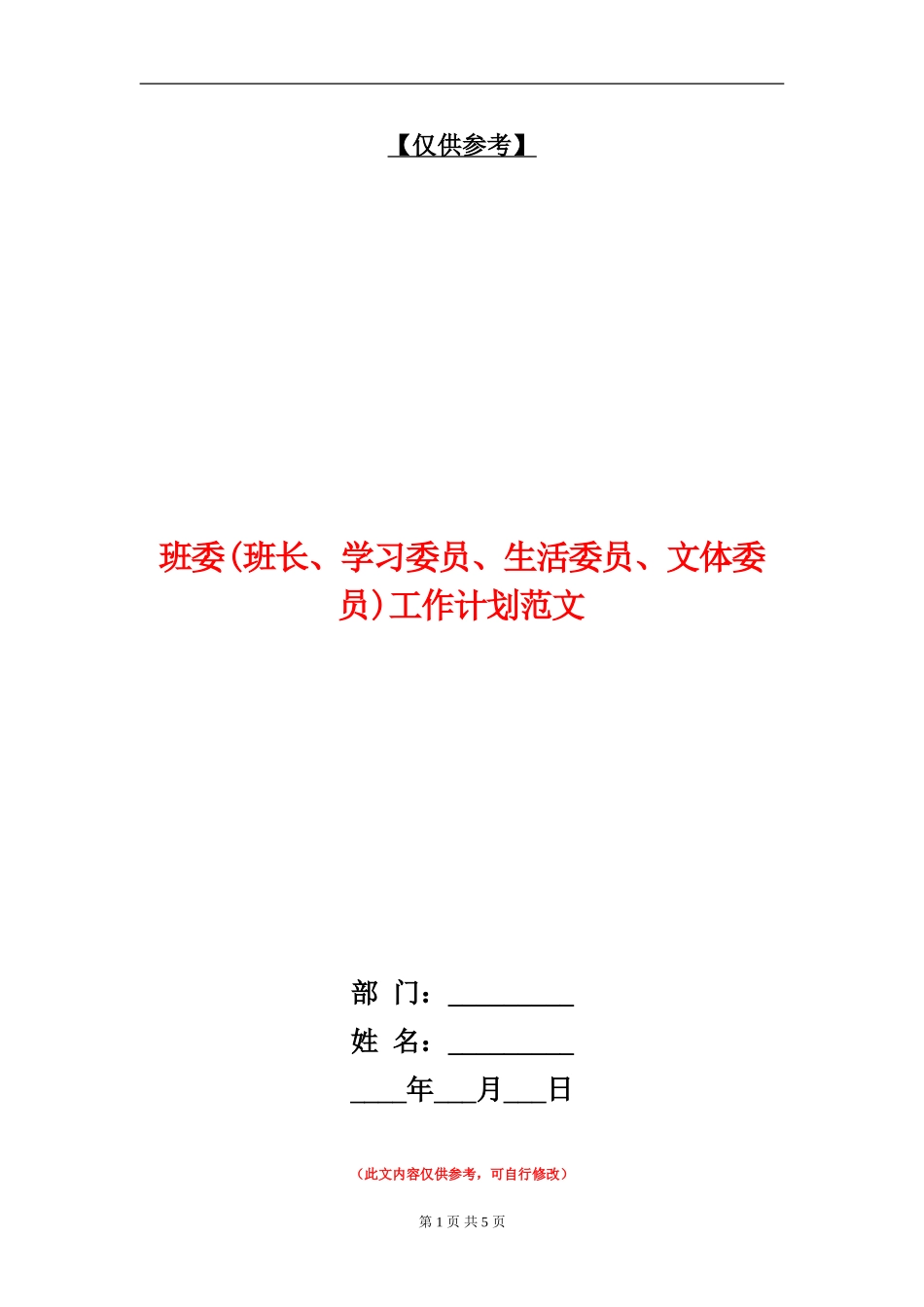 班委工作计划范文_第1页