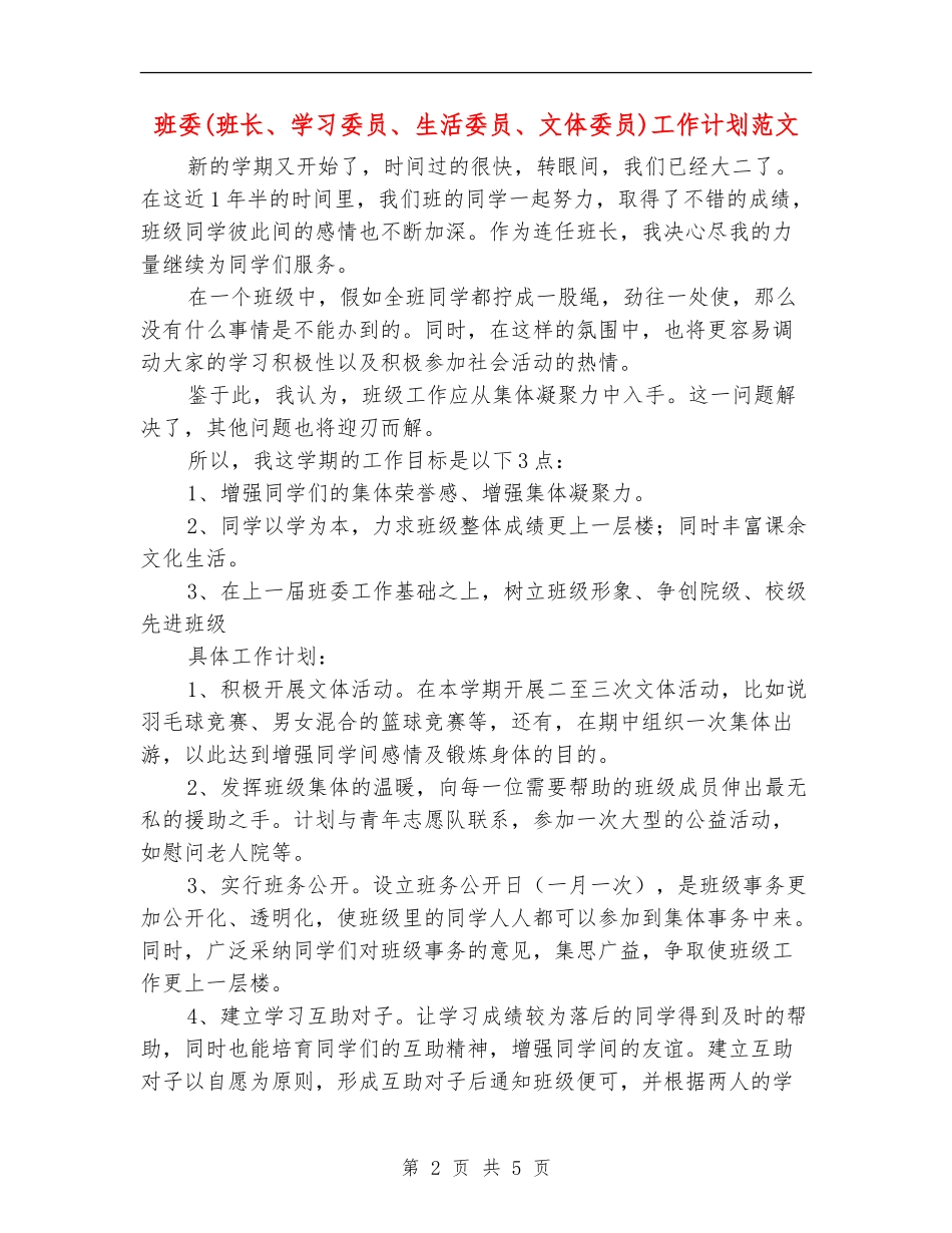 班委工作计划范文_第2页