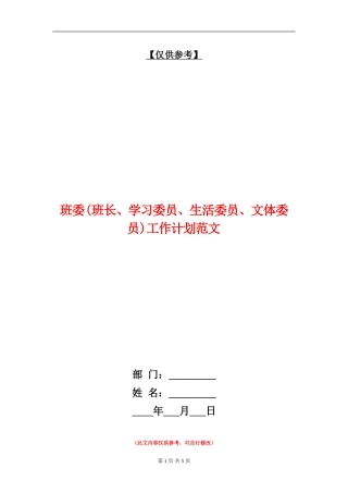 班委工作计划范文