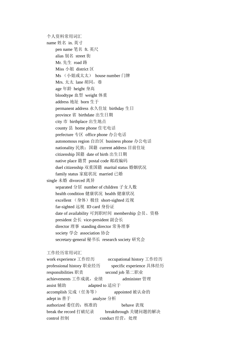 英文简历中的常用词汇_第2页