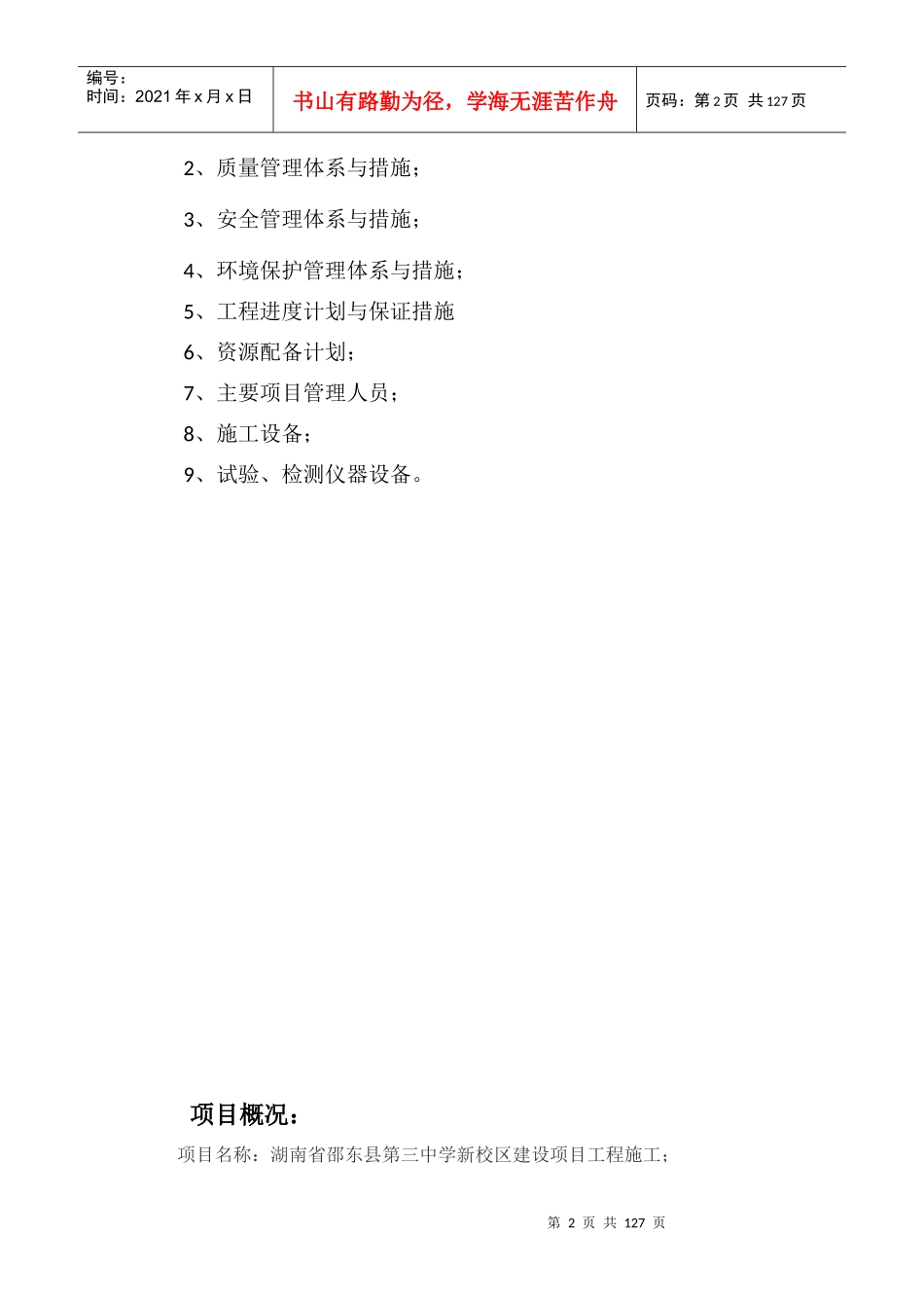 湖南省邵东县第三中学新校区建设项目_第2页