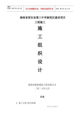 湖南省邵东县第三中学新校区建设项目