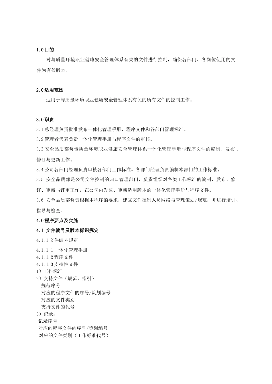 物业品质部工作手册_第2页