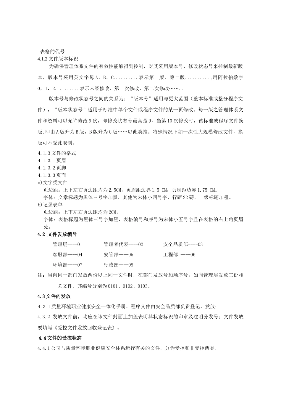 物业品质部工作手册_第3页