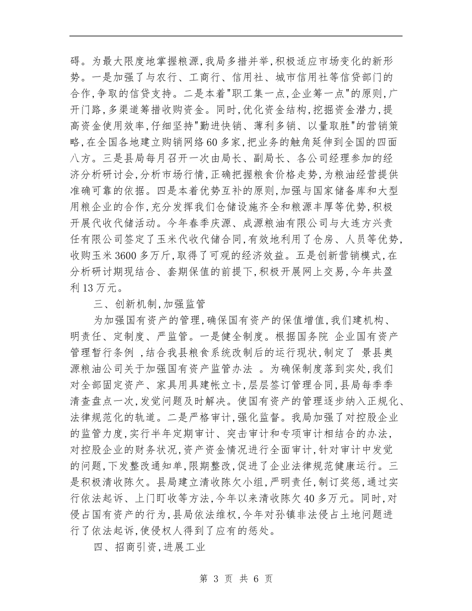 2024年粮食局年终计划范例_第3页