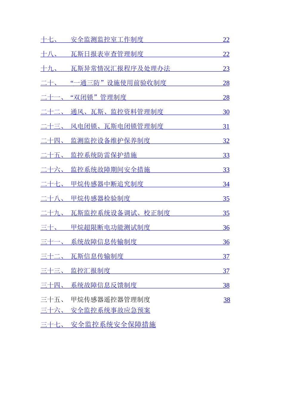 煤矿安全监测监控系统管理制度汇总(最新、完整)_2_第2页
