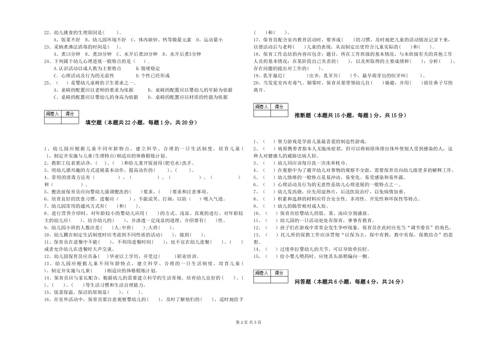 2019年三级保育员能力检测试题A卷-附解析_第2页