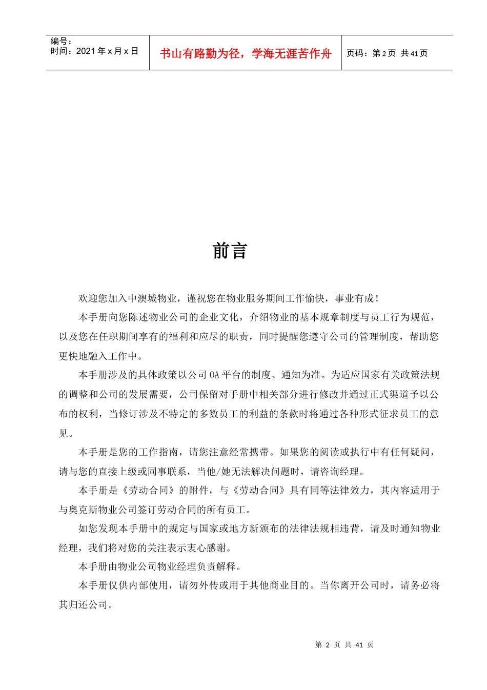 物业公司员工手册（DOC43页）_第2页
