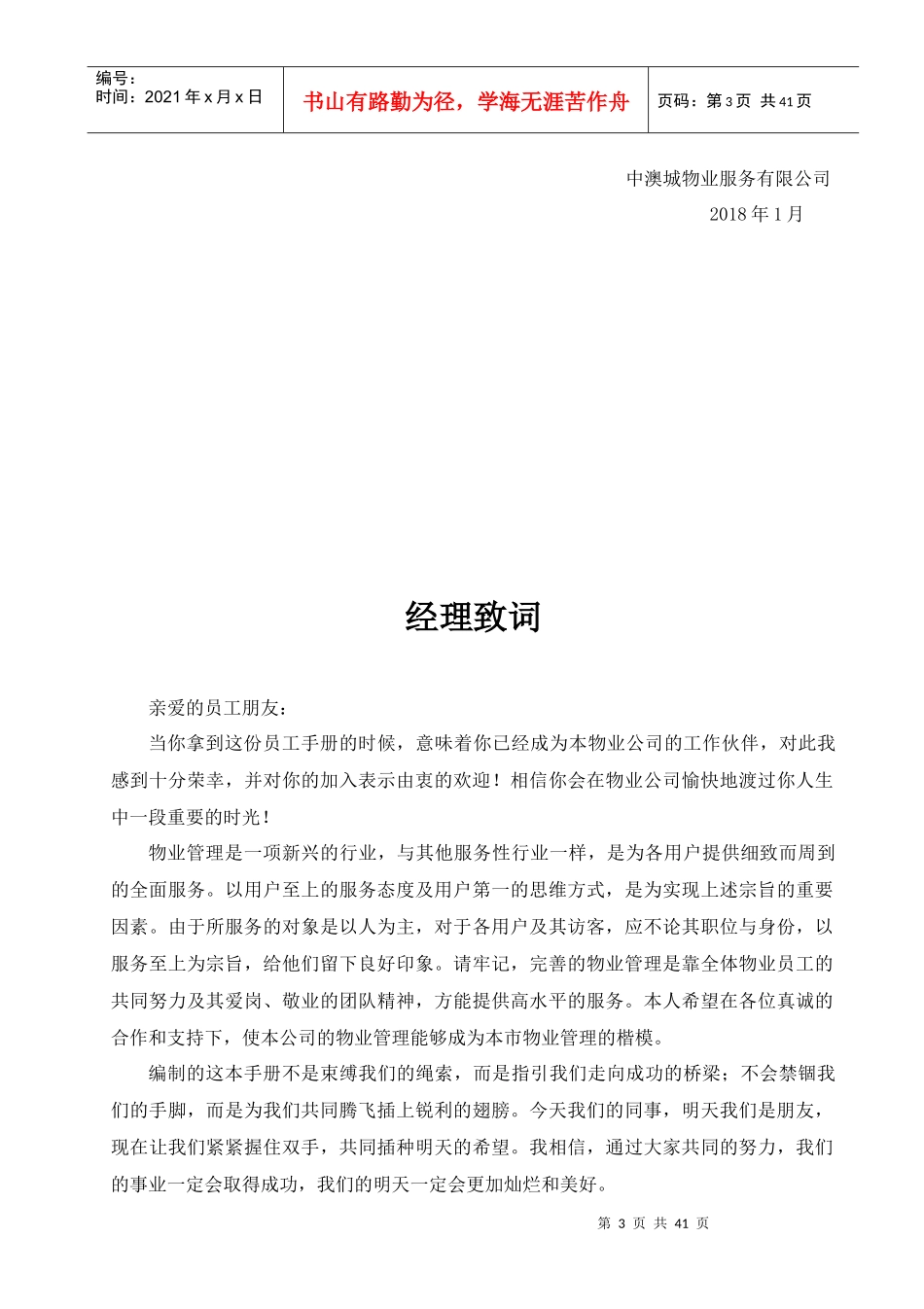 物业公司员工手册（DOC43页）_第3页