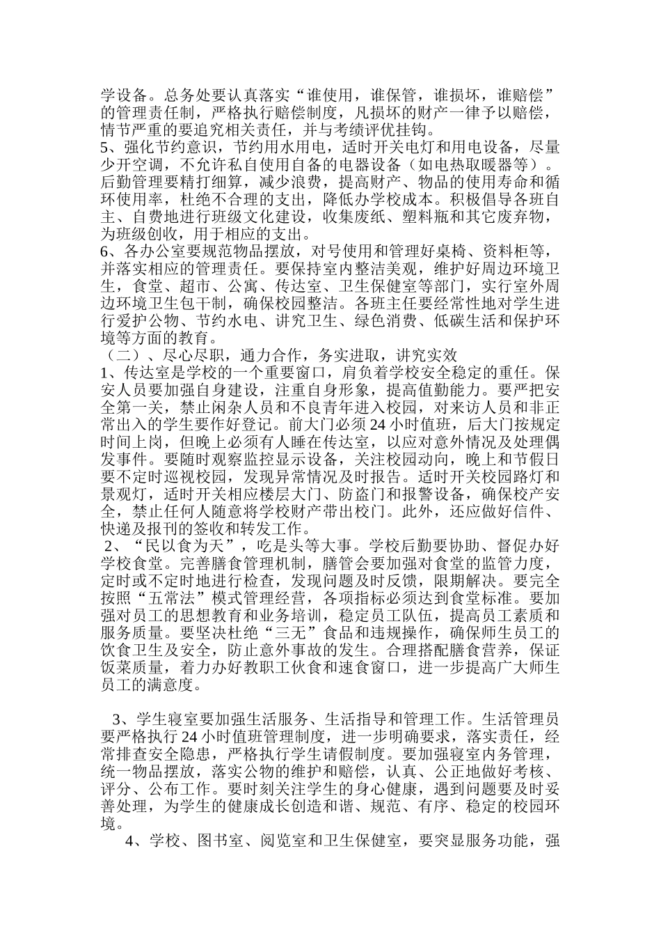 某某初中春季年后勤工作计划_第2页