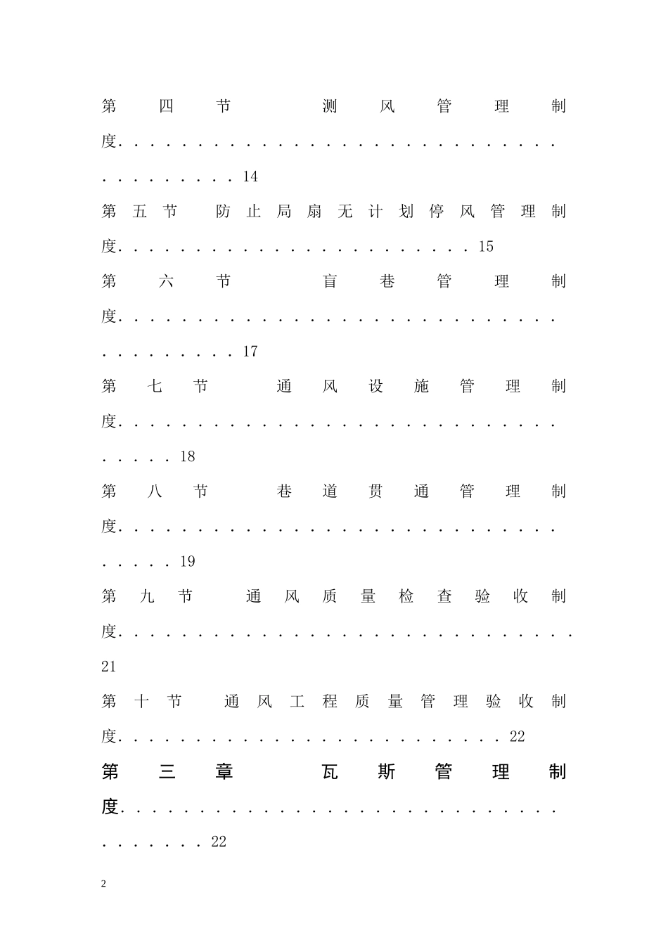 煤矿一通三防管理制度汇编_第2页