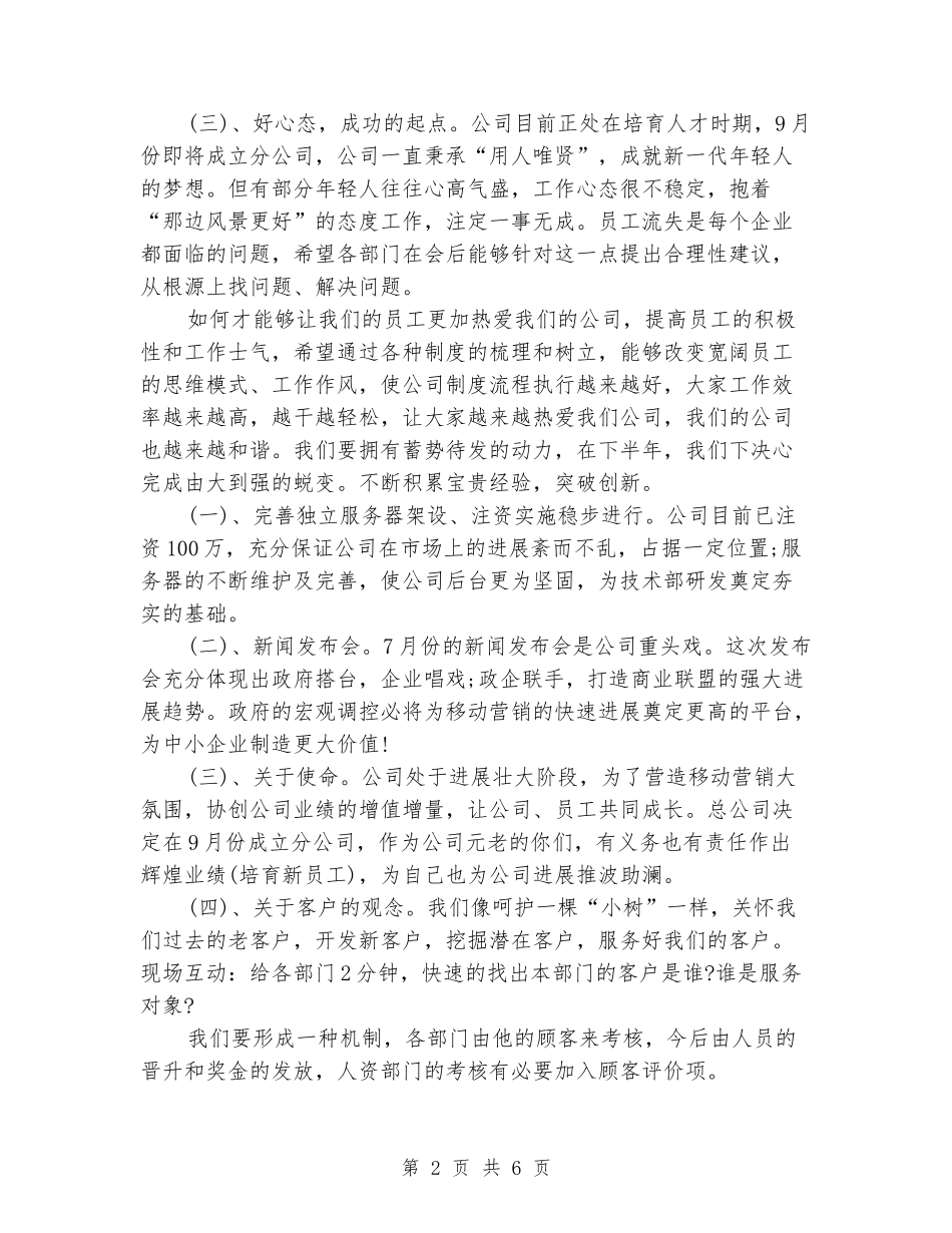 2024年总经办下半年工作计划范文新版_第2页