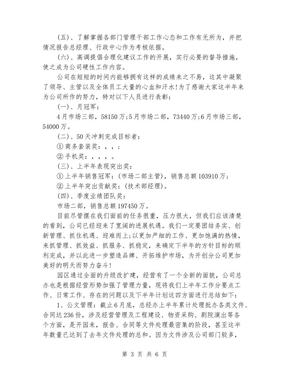 2024年总经办下半年工作计划范文新版_第3页