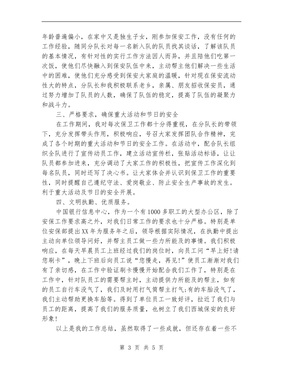安保工作2024年终总结_第3页