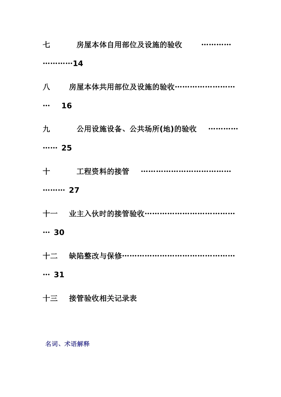 物业接管验收工作方案_其它_计划解决方案_实用文档_第2页