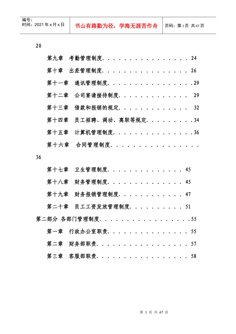 爱贷网管理制度_第2页