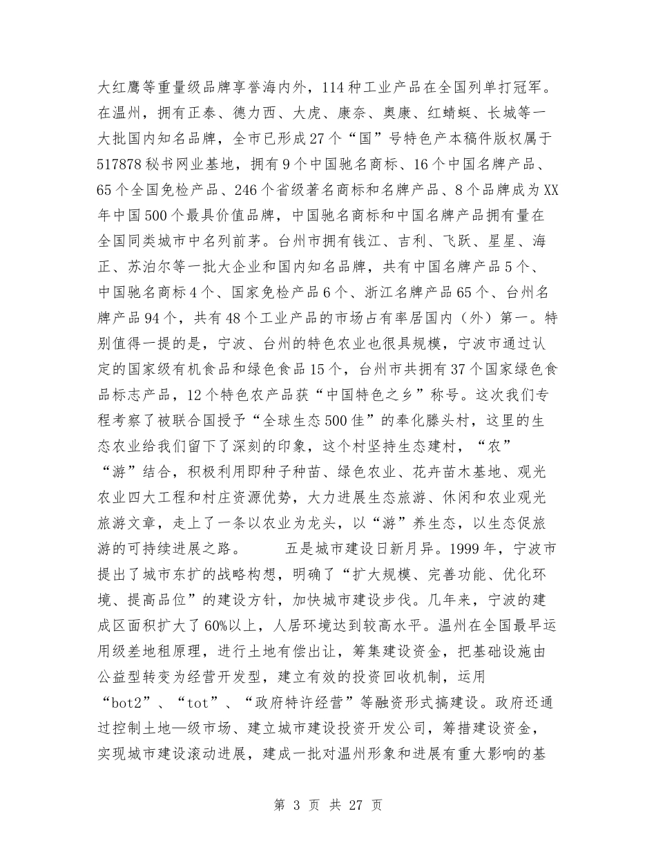 2024年浙江考察报告4篇与2024年消防参谋述职述廉报告汇编_第3页
