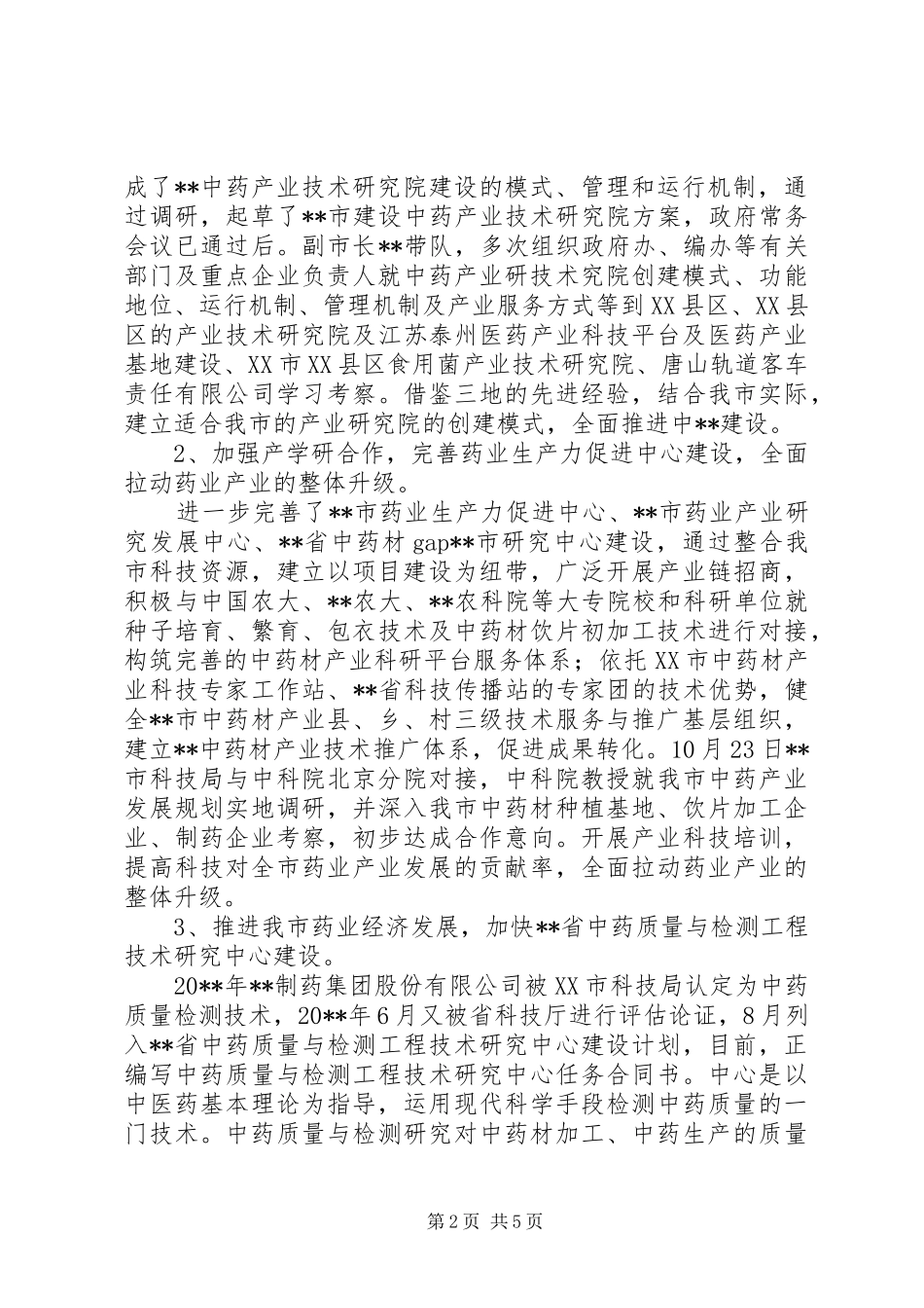 科技局全年工作总结及工作计划_第2页